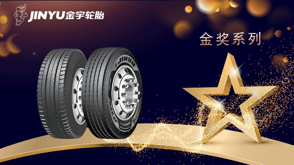 JF525/JD595双子闪灼，，，，分获行业大奖 - 旺财28轮胎 - 时间证实质量